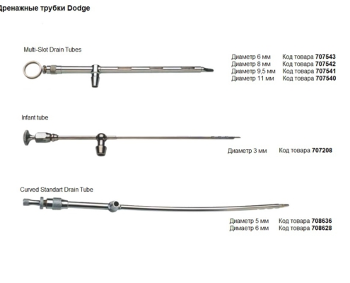 Дренажные трубки для бальзамирования, производитель Dodge, профессиональные средства для бальзамирования от компании TanatoService