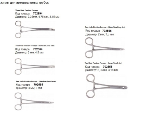 Зажимы для артериальных трубок Fixation Forceps, производитель Dodge, инструменты для бальзамирования и посмертного ухода за телом от компании TanatoService