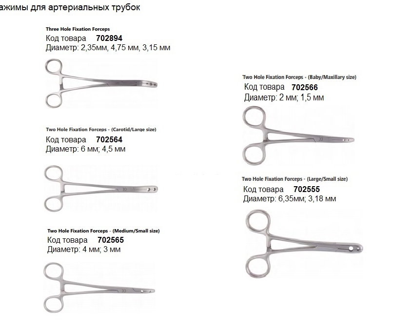 Зажимы для артериальных трубок Fixation Forceps, производитель Dodge, инструменты для бальзамирования и посмертного ухода за телом от компании TanatoService