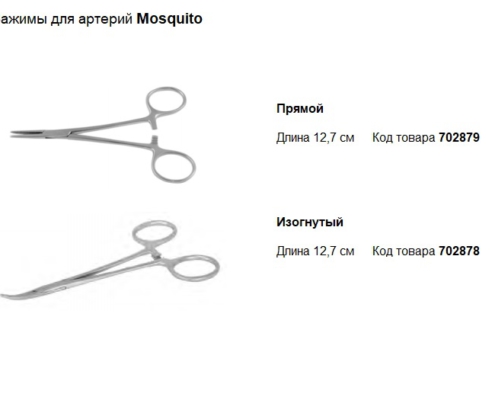 Зажимы для артерий Mosquito, производитель Dodge, инструменты для бальзамирования и посмертного ухода за телом от компании TanatoService
