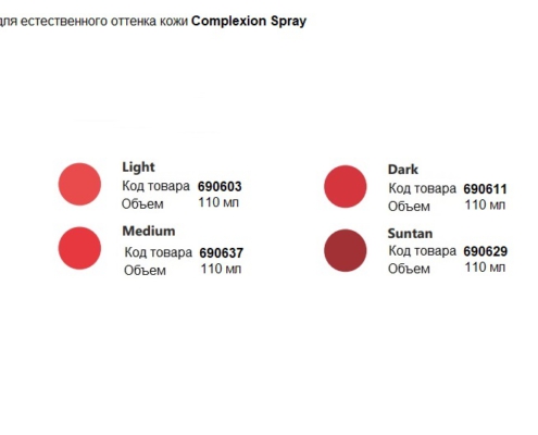 Финишный спрей Complexion Spray, производитель Dodge, профессиональная танатокосметика для бальзамирования и ухода за телом от компании TanatoService