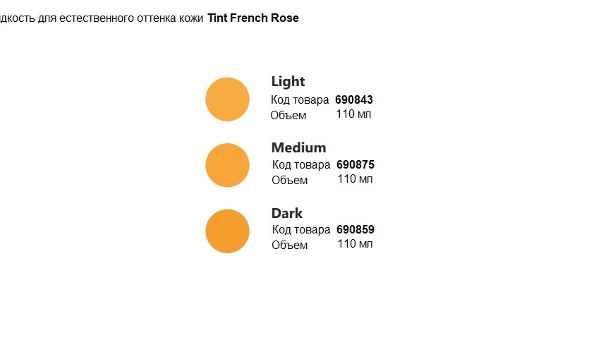 Финишный спрей French Rose Tint, производитель Dodge, производитель Dodge, профессиональная танатокосметика для бальзамирования и ухода за телом от компании TanatoService