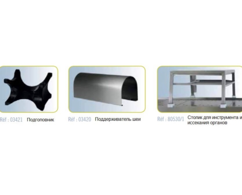 Аксессуары для проведения бальзамирования, производитель Hygeco, оборудование для бальзамирования и посмертного ухода за телом от компании TanatoService